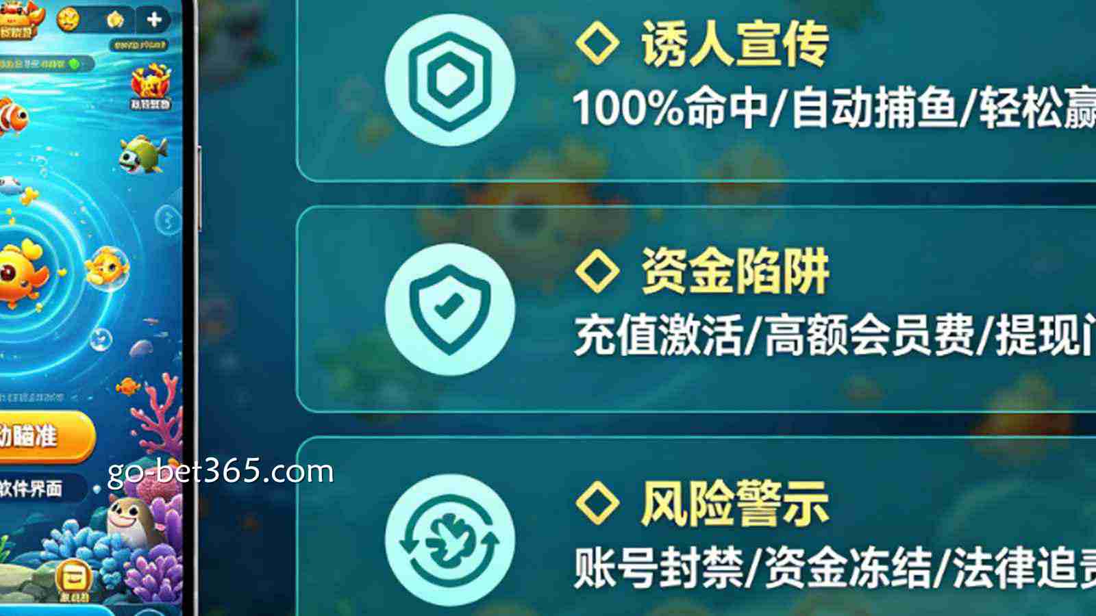 捕鱼游戏的外挂骗局：揭秘那些“自动瞄准”软件背后的资金隐患。