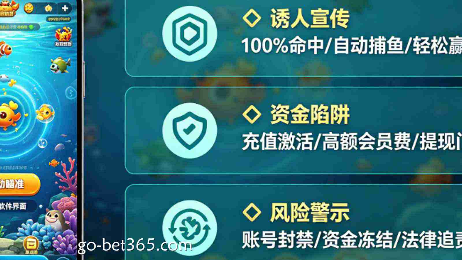 捕鱼游戏的外挂骗局：揭秘那些“自动瞄准”软件背后的资金隐患。