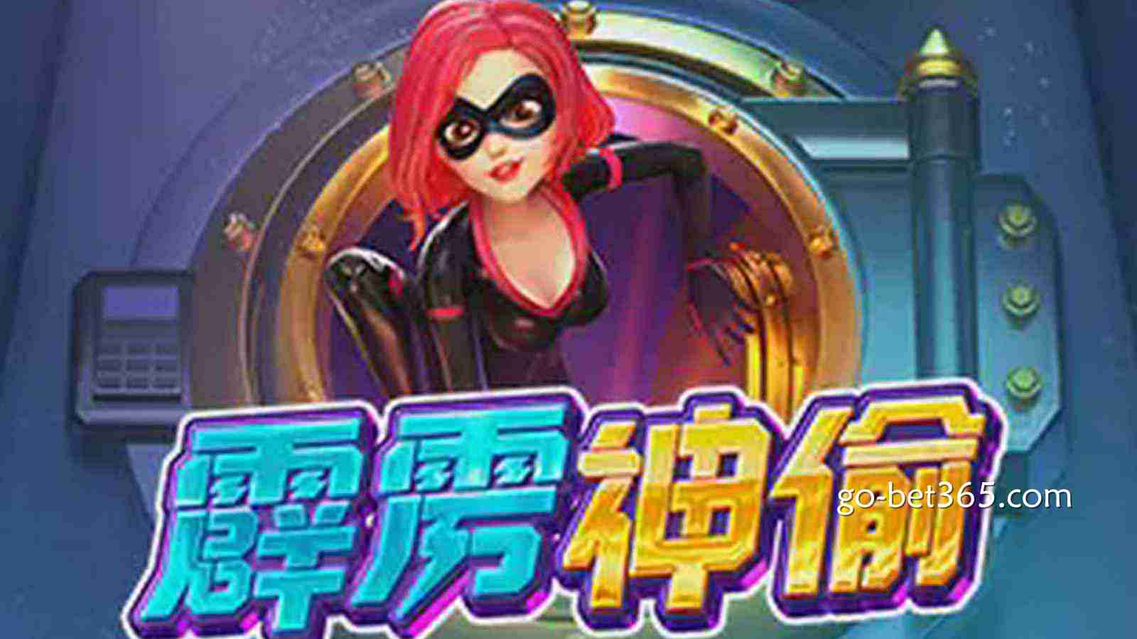 开云体育霹雳神偷：极速潜行与财富奇迹交织的巅峰之作