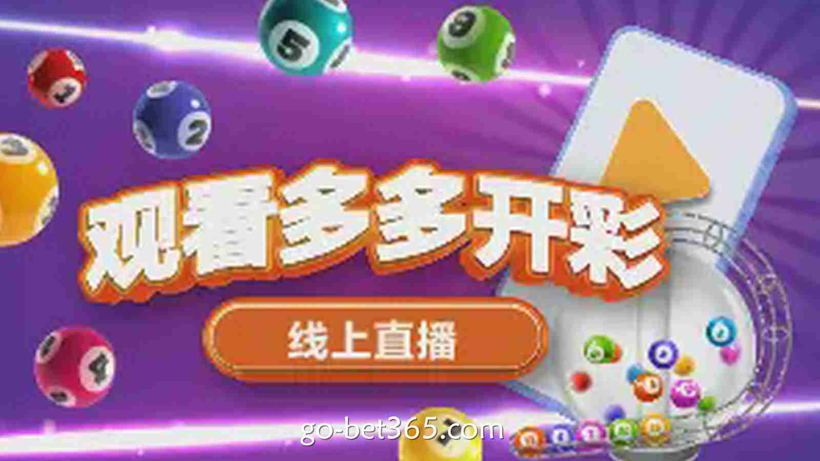 探秘开云体育热门彩票游戏——大马万字的魅力与投注技巧全解析